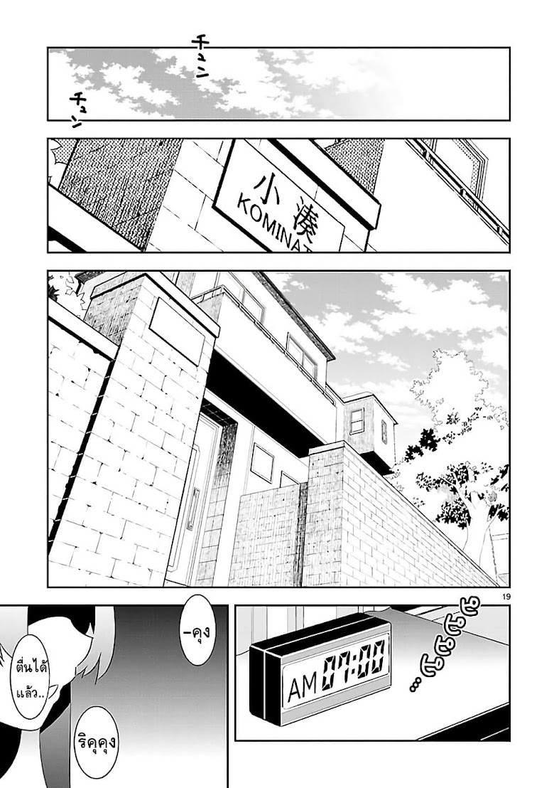 Mousugu Shinu Hito  - หน้า 19
