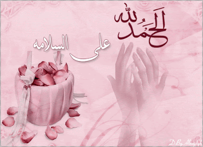 اجمل صور الحمدلله علي السلامة Thank God For Safety منتدى جنتنا