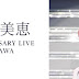 やっと来た放送日!! 安室奈美恵 25th ANNIVERSARY LIVE in OKINAWA