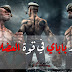 مكمل { السي فور,C4 } "بمنظور بطل خارق في كمال الاجسام" مكمل { السي فور,C4 } "بمنظور بطل خارق في كمال الاجسام"