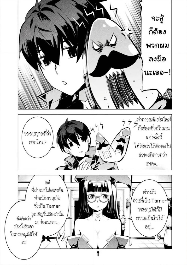 Tensei Kenja no Isekai Life - หน้า 35
