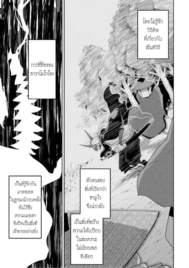 Itsuka Kamen wo Nugu Tame ni Warau Kishin to Yumemiru Dorei - หน้า 20
