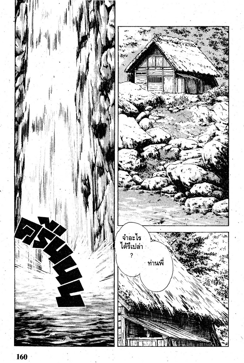 Nijiiro Togarashi - หน้า 161
