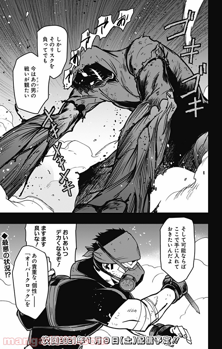 ヴィジランテ-僕のヒーローアカデミア ILLEGALS- - Raw 【第92話】 - Manga1000.com