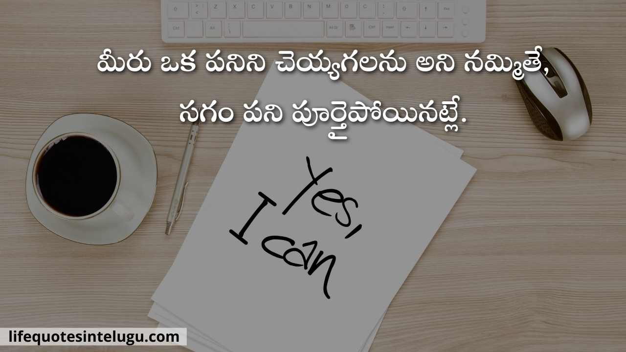 Motivational Quotes In Telugu