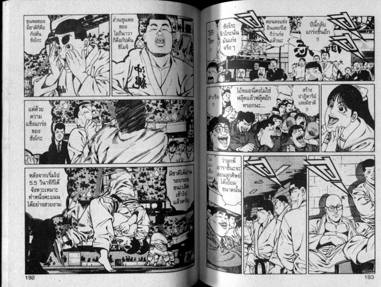 ซังโกะคุง ยูโดพันธุ์เซี้ยว - หน้า 96