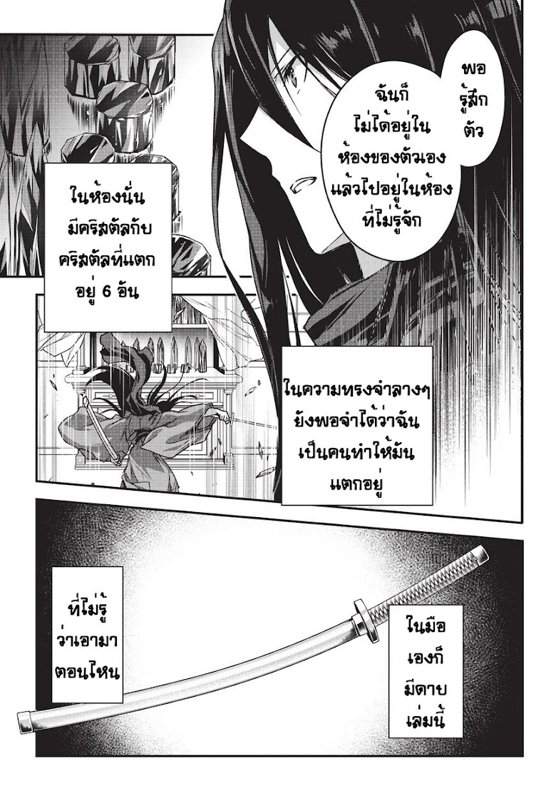 Assassin de aru ore no Sutetasu ga Yuusha yori mo Akiraka ni Tsuyoi Nodaga - หน้า 25