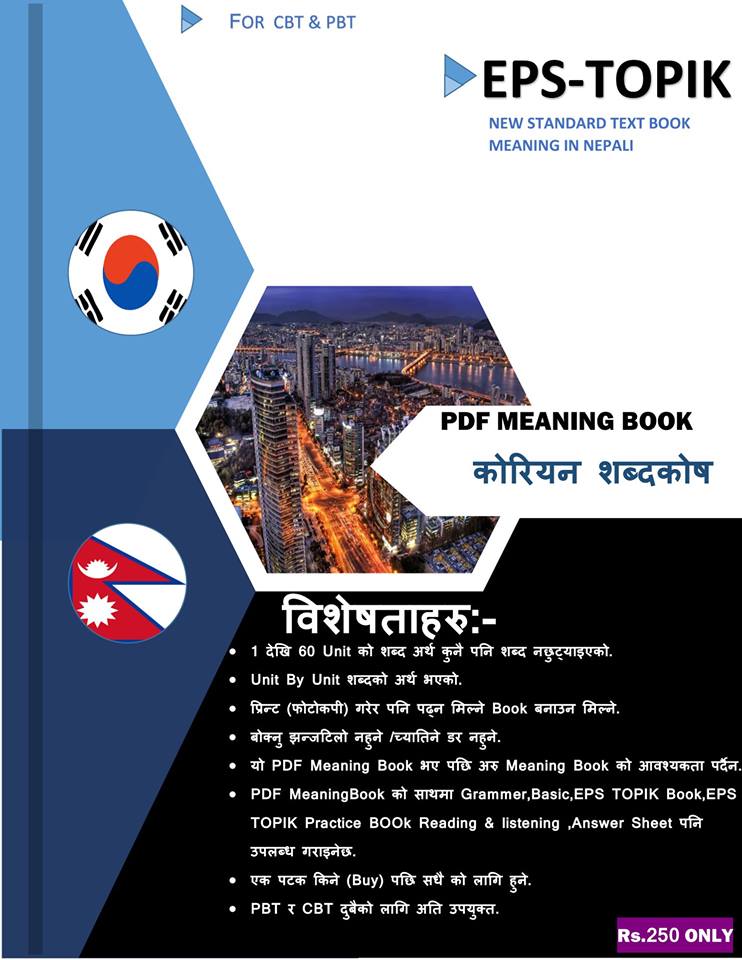 EPS TOPIK Book Nepali Meaning Book PDF Download, Gremmer PDF, Basic PDF