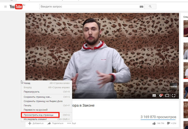Как узнать теги видео на YouTube