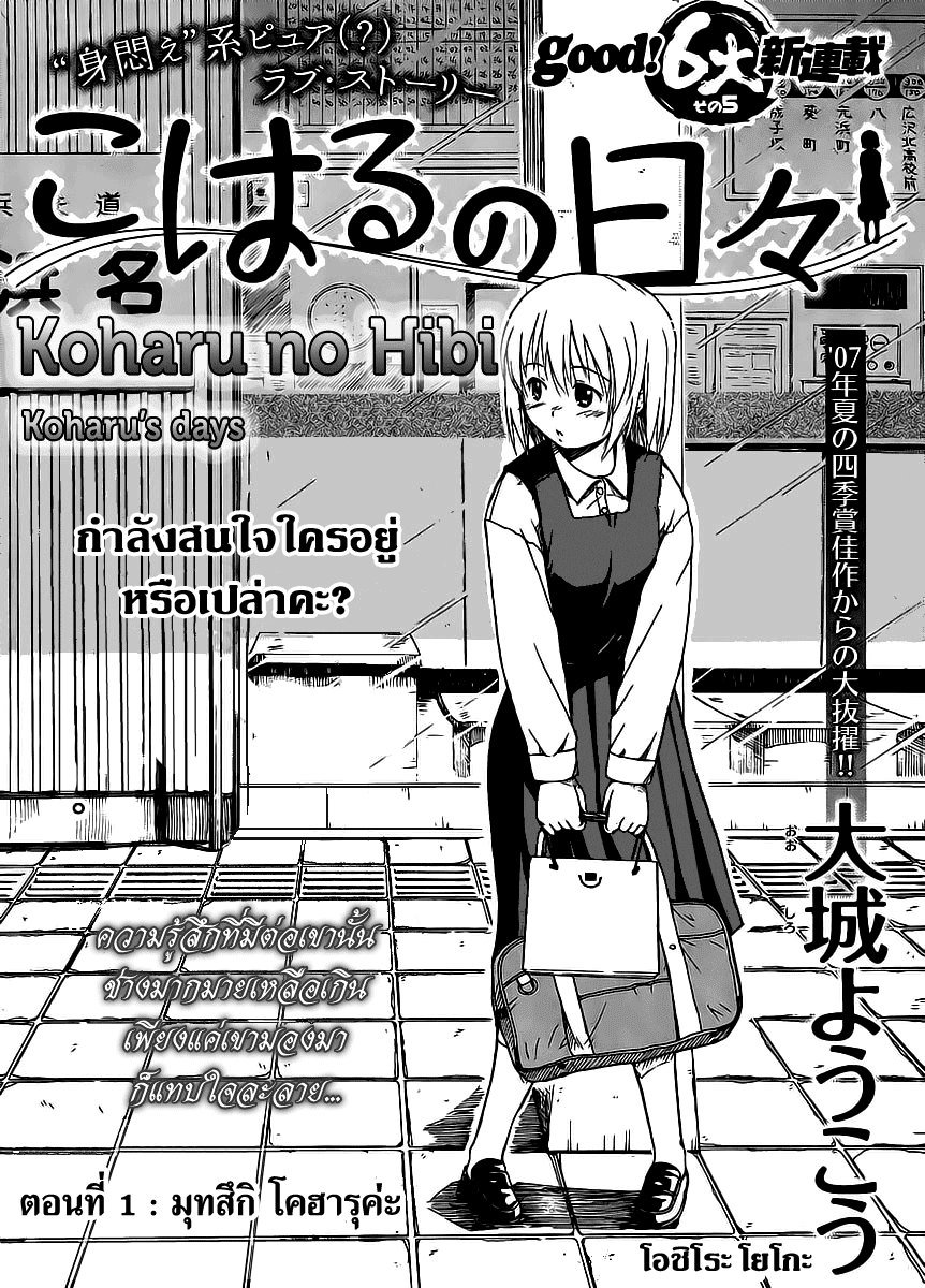 อ่านการ์ตูน Koharu no Hibi 1 ภาพที่ 1