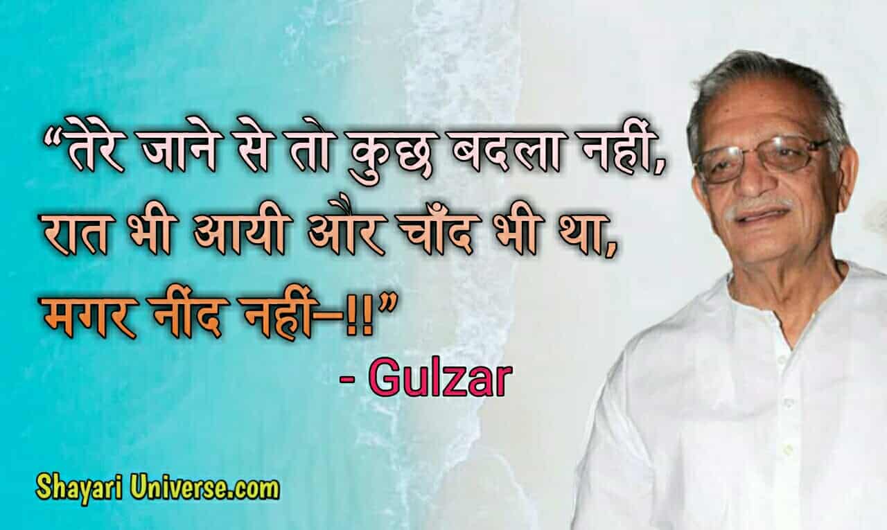 gulzar shayari in hindi