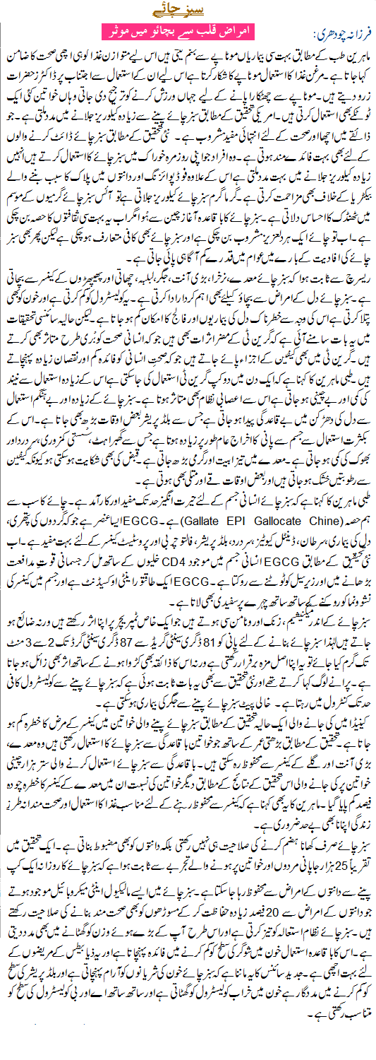 Green Tea Benefits In Urdu