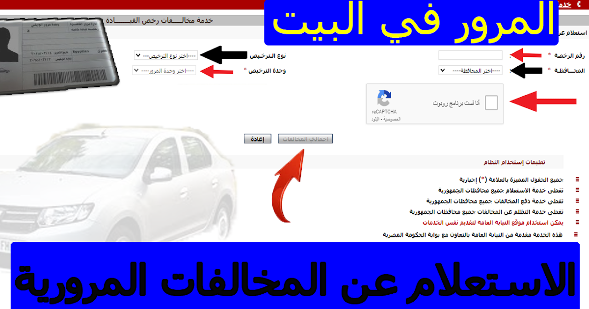 كيف اعرف مخالفات المرور