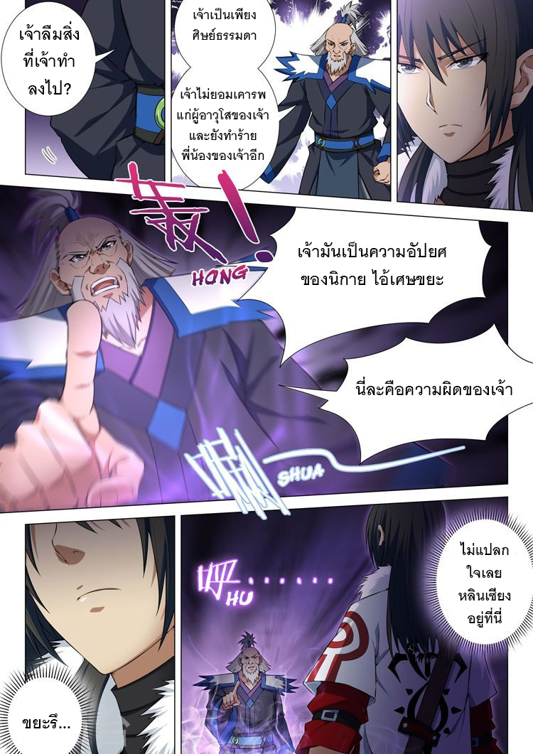 อ่านการ์ตูน God of Martial Arts 30 ภาพที่ 5