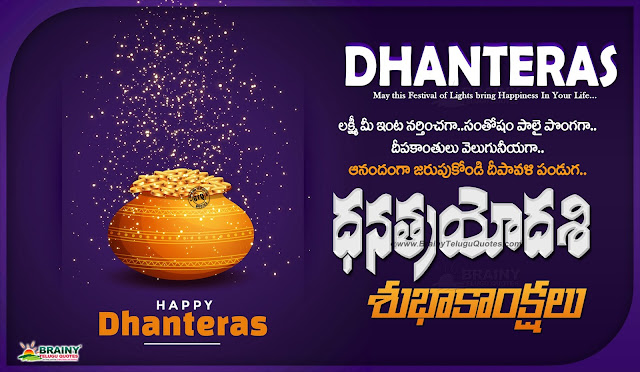 dhanteras diwali greetings in telugu, dhana trayodasi greetings in telugu, dhanteras wallpapers