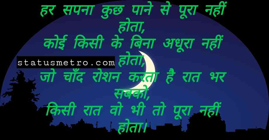 गुड नाईट शायरी | Good Night Shayari In Hindi 2022 गुड नाईट शायरी | Good Night Shayari In Hindi 2022