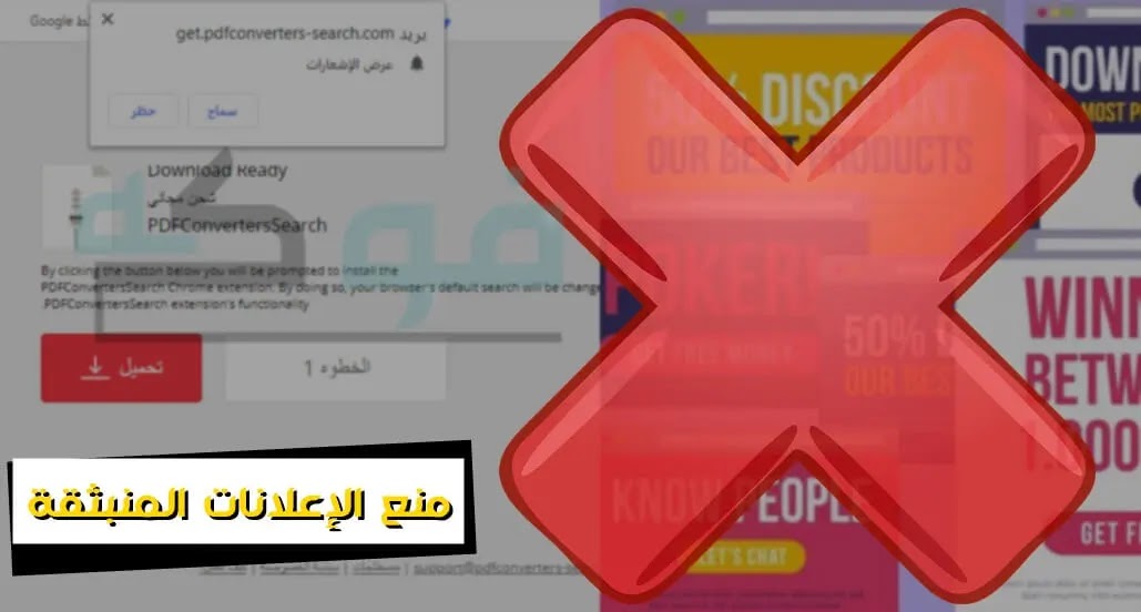 كيفية ازالة الاعلانات التي تظهر على سطح المكتب نهائيا 2020