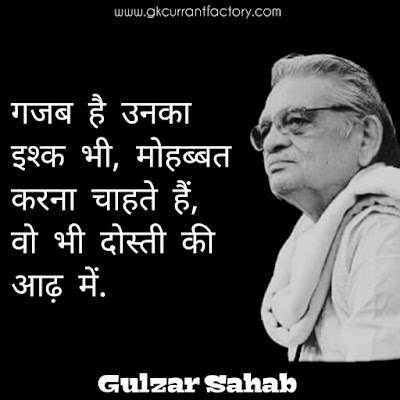 Gulzar Shayari, Gulzar Quotes, Shayari Gulzar, Zindagi Gulzar Hai Quotes, Gulzar Shayari in Hindi, Life Quotes By Gulzar, Gulzar Shayari On Life, Gulzar Ki Shayari, Gulzar Motivational Quotes Gulzar Shayari, Gulzar Quotes, Shayari Gulzar, Zindagi Gulzar Hai Quotes, Gulzar Shayari in Hindi, Life Quotes By Gulzar, Gulzar Shayari On Life, Gulzar Ki Shayari, Gulzar Motivational Quotes