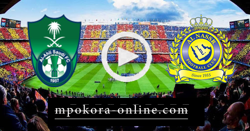 مشاهدة مباراة النصر والأهلي السعودي بث مباشر كورة اون لاين 30-09-2020 دوري أبطال آسيا مشاهدة مباراة النصر والأهلي السعودي بث مباشر كورة اون لاين 30-09-2020 دوري أبطال آسيا