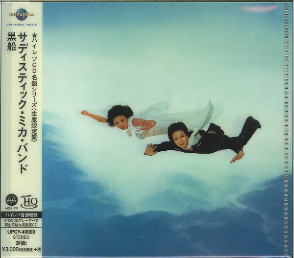 Johnkatsmc5 Sadistic Mika Band Kurofune Black Ship 1972 Japan Prog Rock Second Album 100 Greatest Japanese Albums Rolling Stone