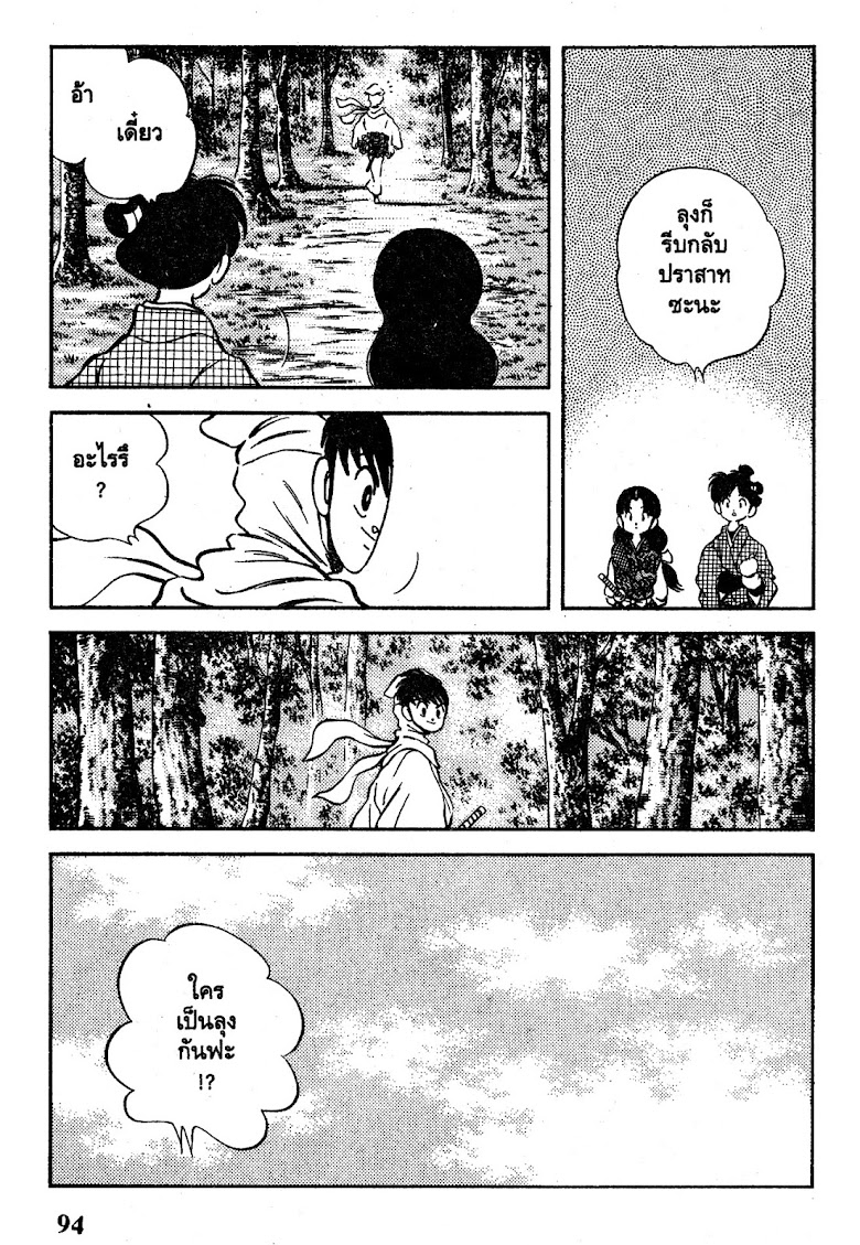 Nijiiro Togarashi - หน้า 94