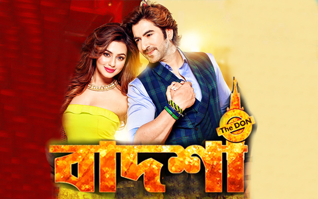 [বাদশা দ্যা ডন বাংলা মুভি] Badsha the Don Bangla Full Movie