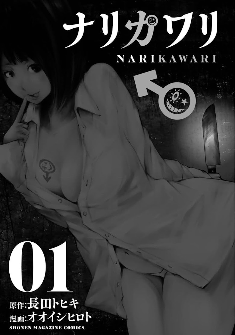 Narikawari - หน้า 2