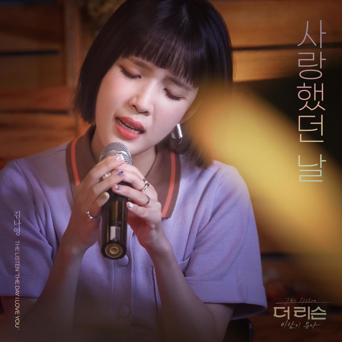 Kim Na Young – The day I loved you – Single