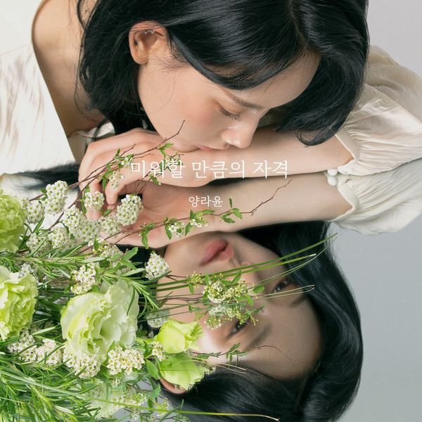 Yang Ra Yun – Enough to hate you – Single