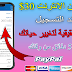 الربح من الانترنت 30$ دولار عند التسجيل فقط فرصة كل عام واحد امامك الربح من الانترنت 30$ دولار عند التسجيل فقط فرصة كل عام واحد امامك