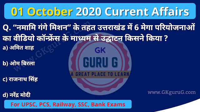 01 October 2020 Current affairs in Hindi 01 अक्टूबर 2020 करेंट अफेयर्स हिंदी