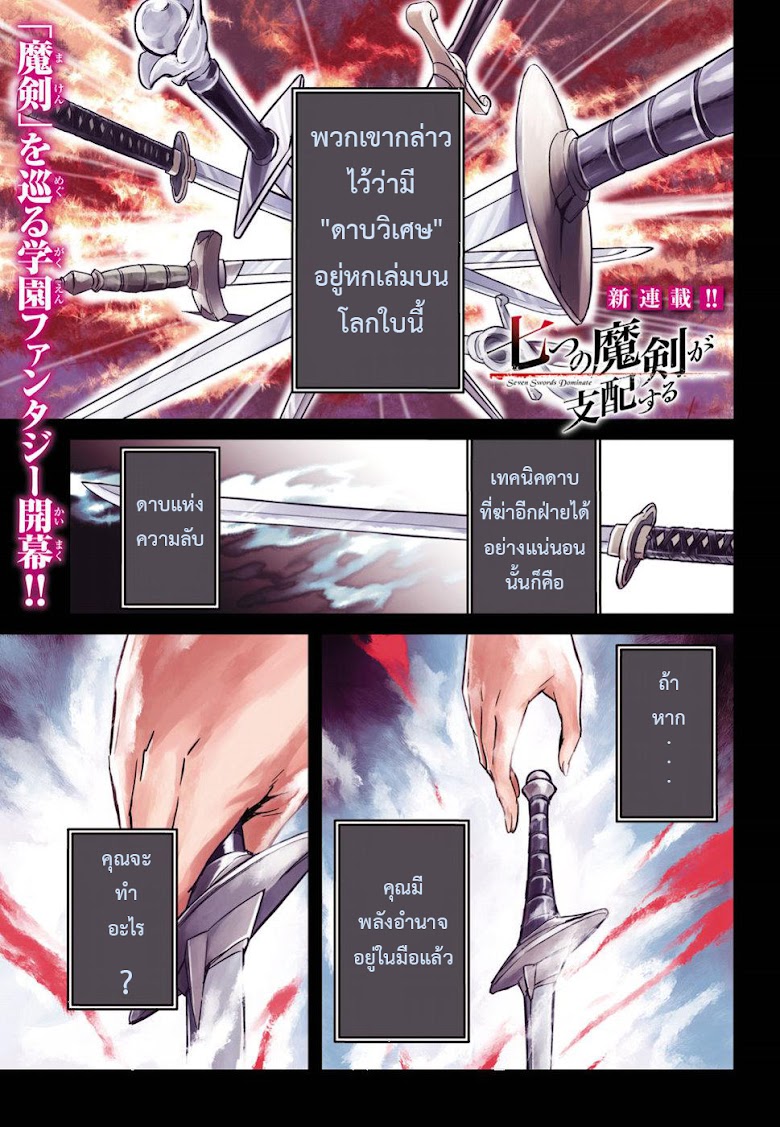 Nanatsu no Maken ga Shihai suru - หน้า 1