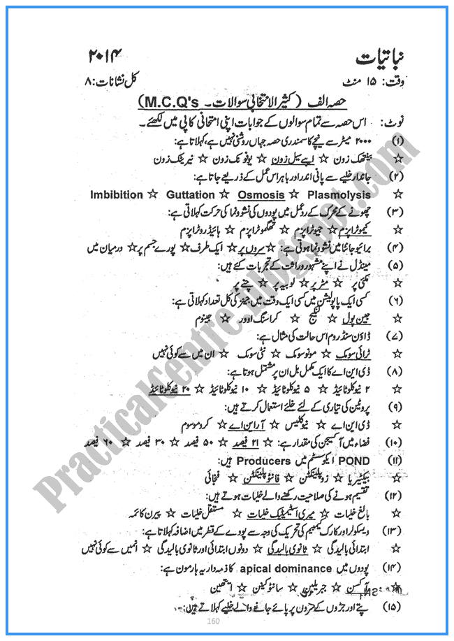 Botany-urdu-2014-Five-year-paper-class-XII