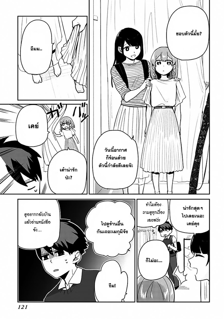 Oni futatsu - หน้า 9