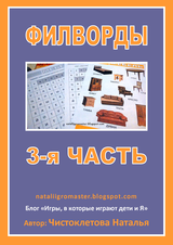 Первый уровень игры Филворды | 1 Первый уровень игры Филворды | 1