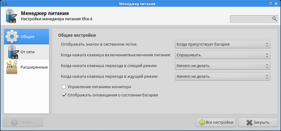 Настройка менеджера питания Xfce4 - Управление питанием монитора
