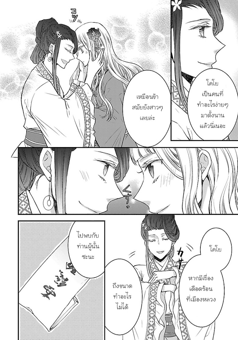 Gekkakoku Kiiden - หน้า 16