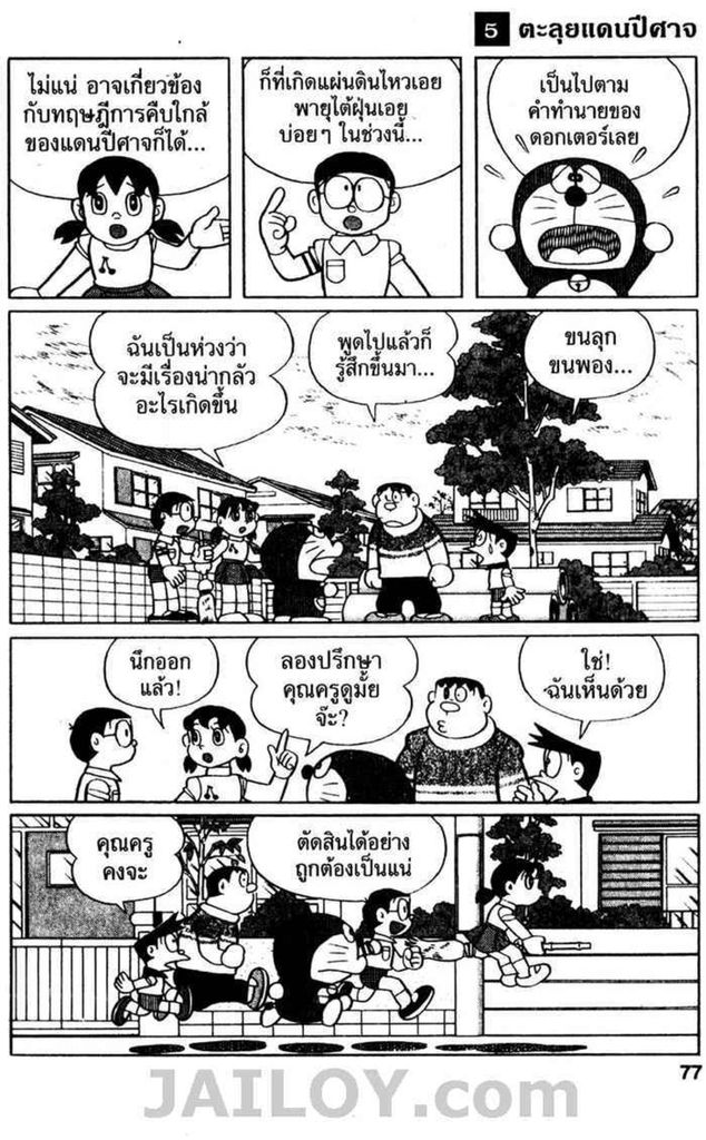 Doraemon ชุดพิเศษ - หน้า 76