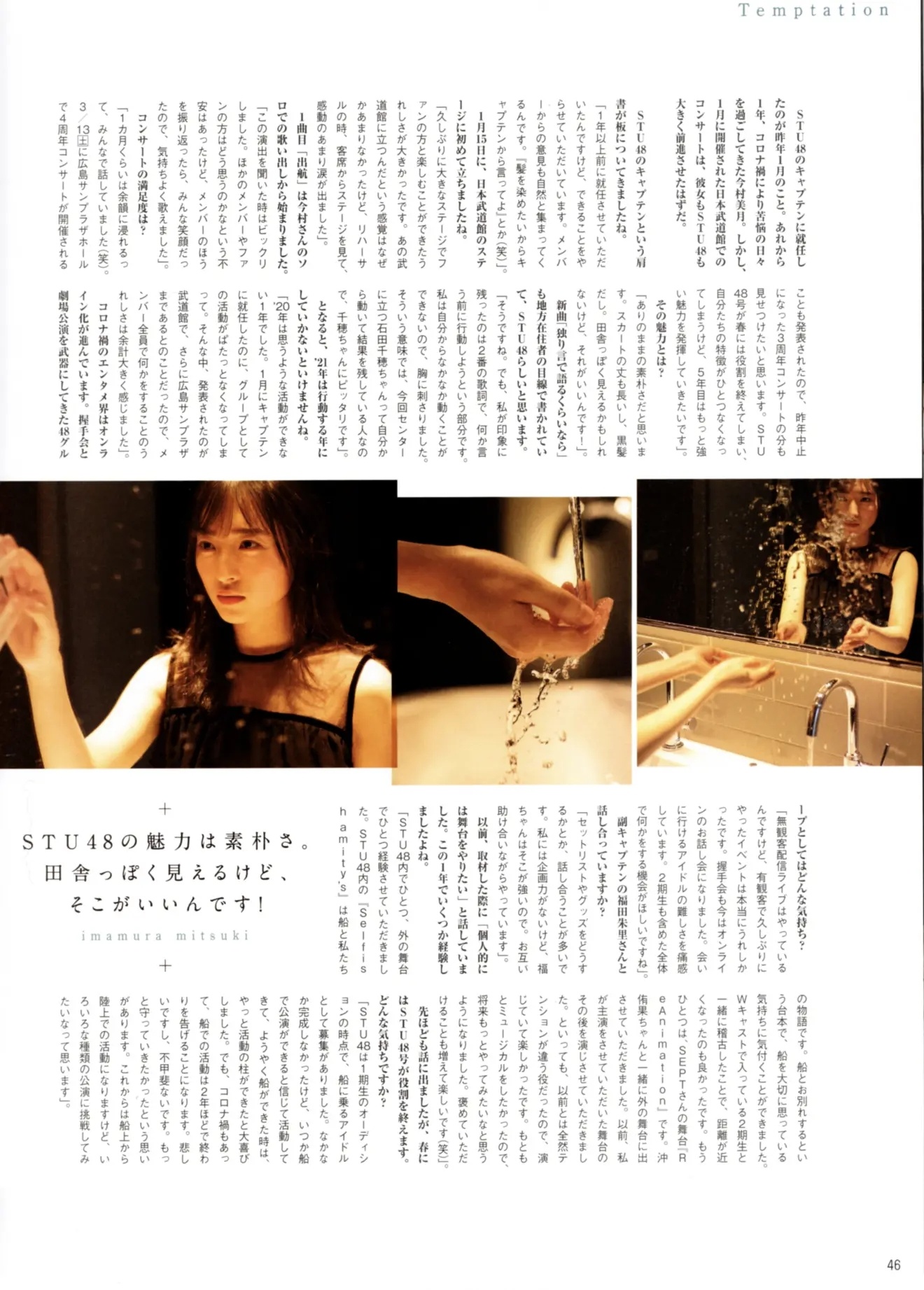 Mitsuki Imamura 今村美月, B.L.T Graph 2021年02月号 Vol.64