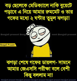 bangla funny image