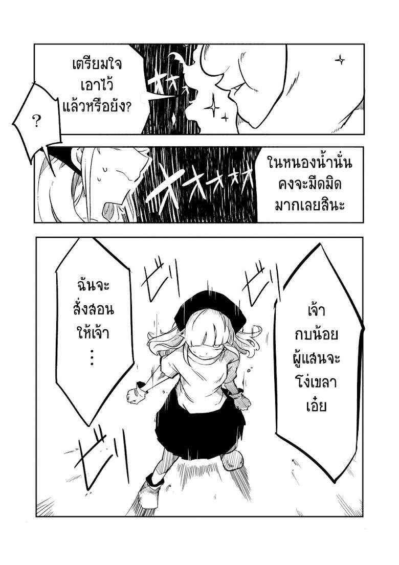Cinderella Senki - หน้า 19