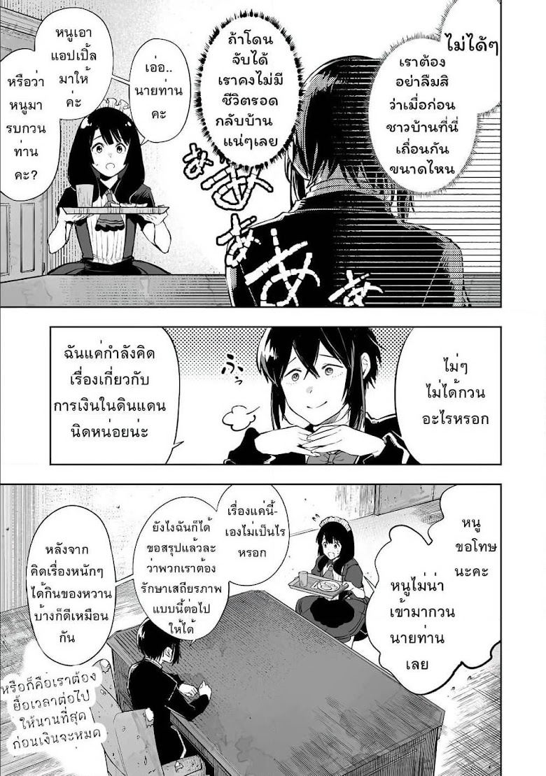 Teihen Ryoushu No Kanchigai Eiyuutan - หน้า 3