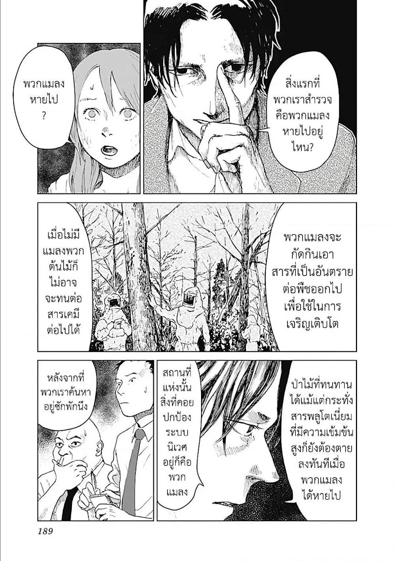 Insect Princess - หน้า 13