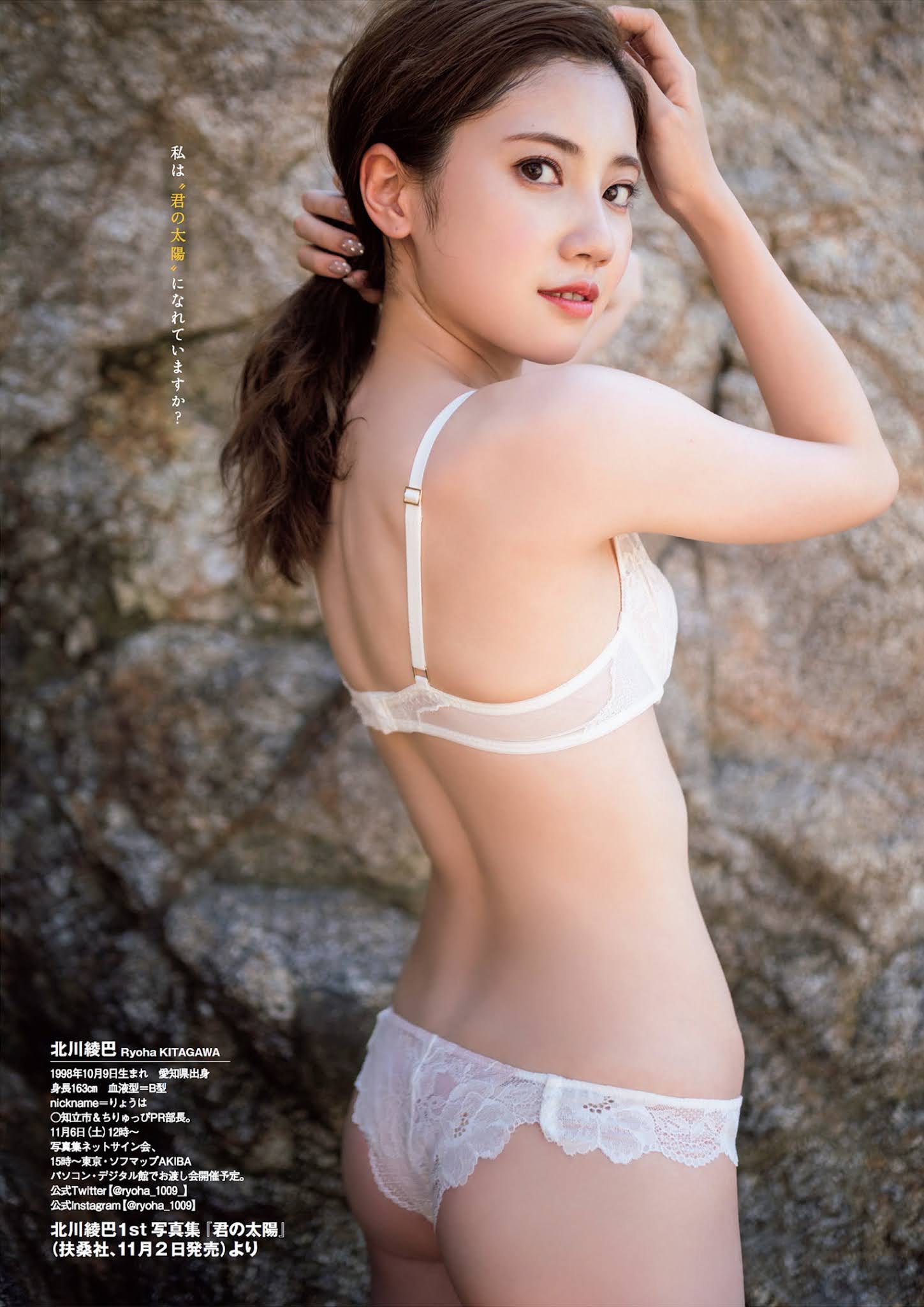 Ryoha Kitagawa 北川綾巴, Weekly Playboy 2021 No.46 (週刊プレイボーイ 2021年46号)