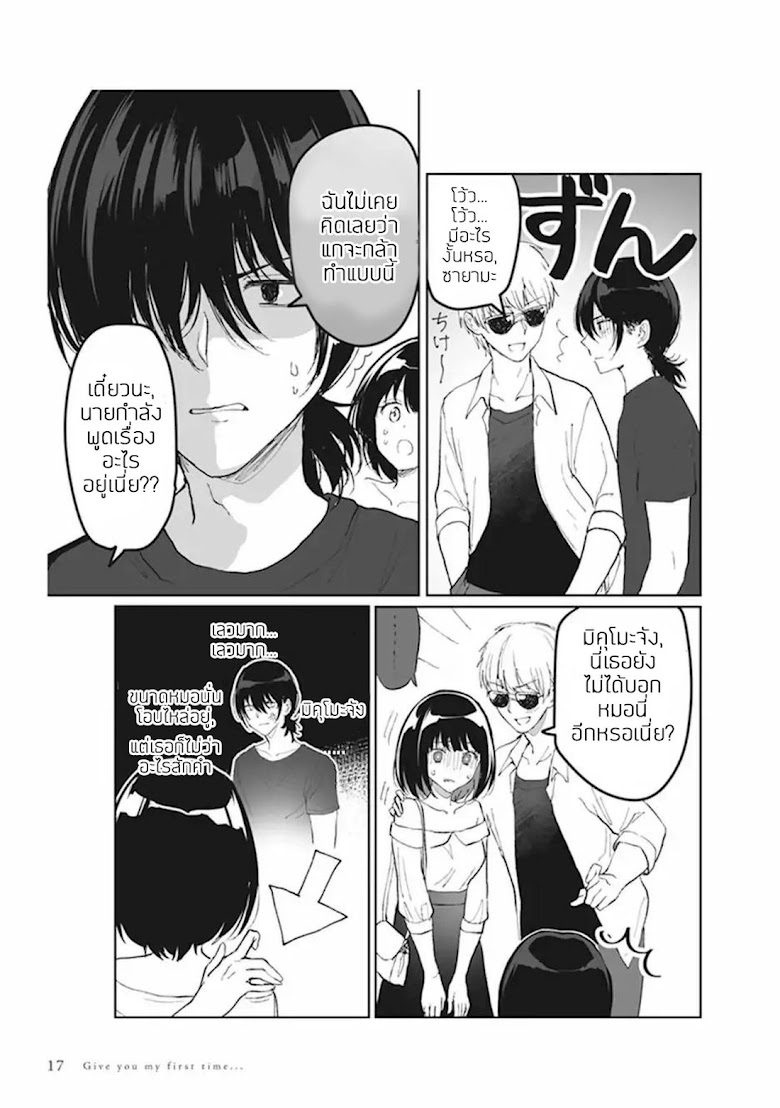 Watashi no Hajimete, Kimi ni Agemasu - หน้า 4
