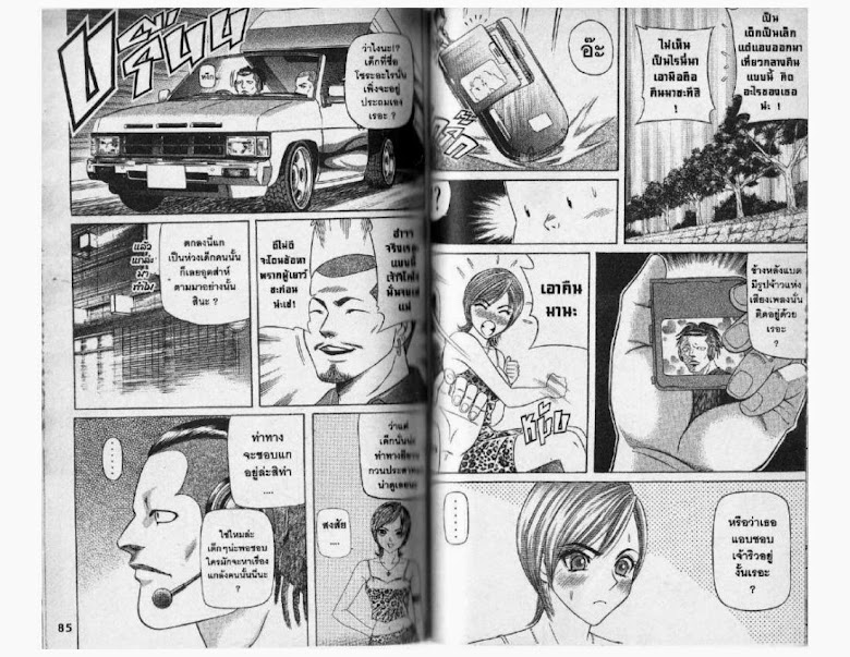 Jigoro Jigorou - หน้า 43