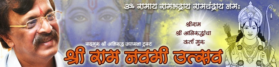 Aniruddha Ramnavami Utsav