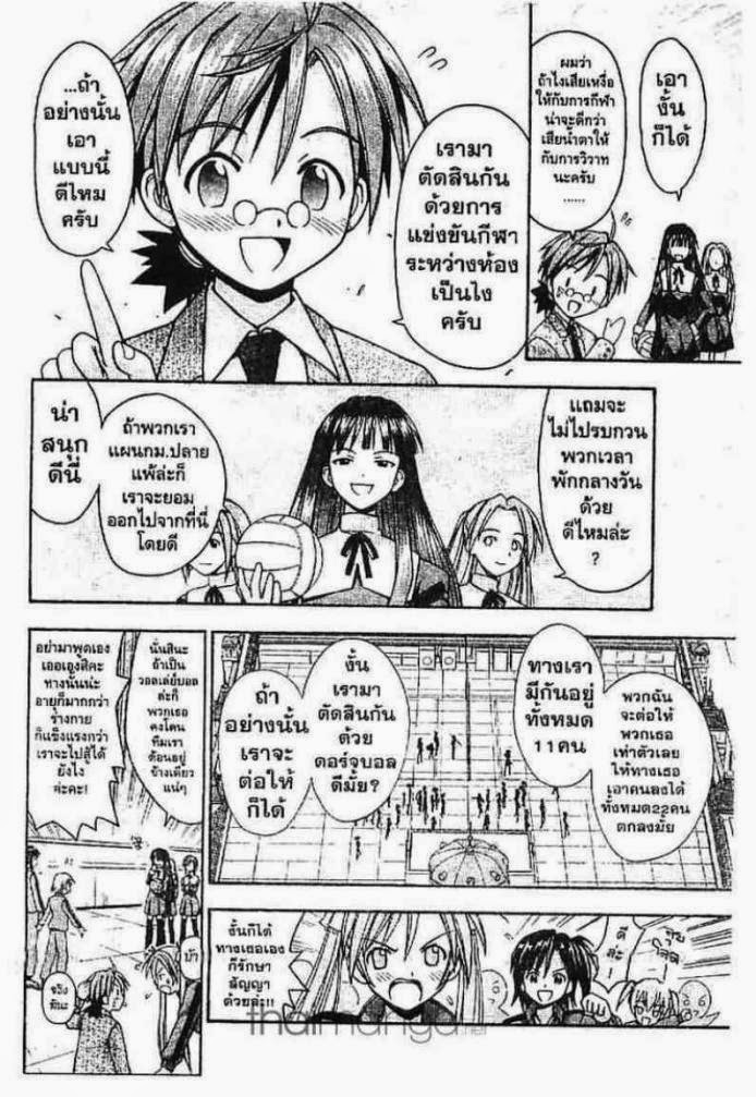 Negima! Magister Negi Magi - หน้า 154