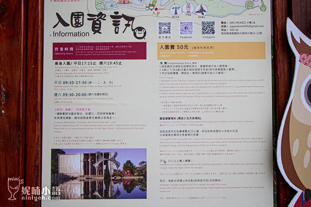 【南投埔里景點】紙教堂與桃米生態村。日本神戶紙教堂來台守護