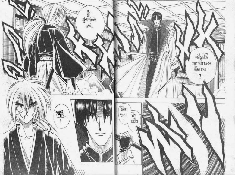 Rurouni Kenshin - หน้า 63